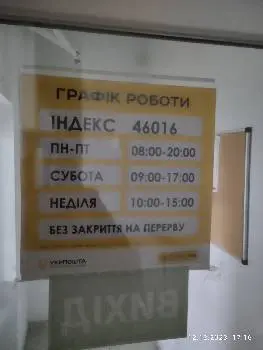 Укрпошта 46016 — фото