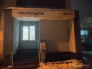 Укрпошта 46016 — фото 4