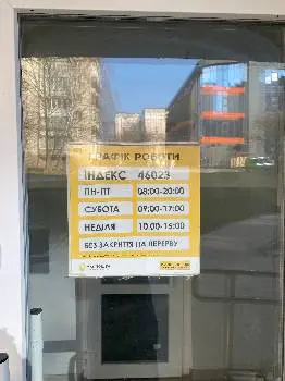 Укрпошта 46023 — фото