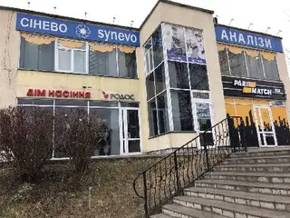 "Сінево / Synevo / Синэво" — фото 3