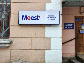 Вiддiлення Meest 59 — фото 3