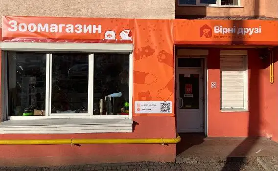 Зоомагазин Вірні Друзі — фото 3