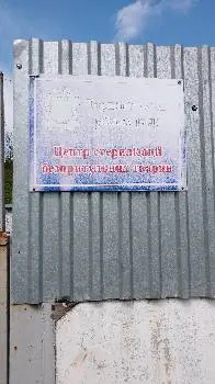 Центр стерилізації безпритульних тварин — фото 2