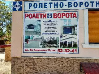 Ролетно-Воротна Компанія (РВК) — фото 4