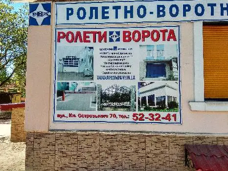 Ролетно-Воротна Компанія (РВК) — фото 4