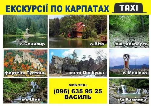 Подорожуй Карпатами Таксі Славсько — фото 5