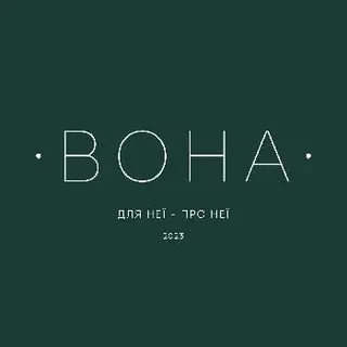 Вона | Доглядова косметика — фото 2