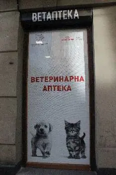 Ветеринарна аптека "Абсолют Центр" — фото 3