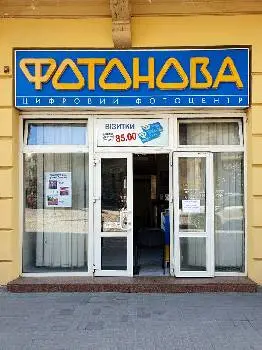 Фотонова — фото 3