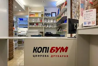Друкарня КопіБум (відділення №3) — фото