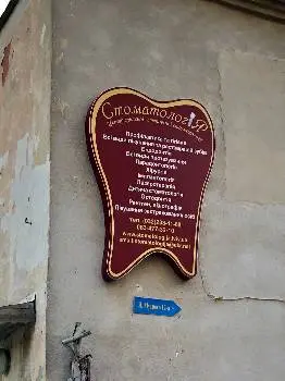 Стоматологія — фото 3