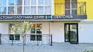 Стоматологічний центр Dentohub — фото