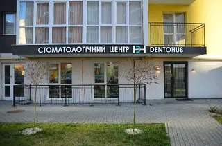 Стоматологічний центр Dentohub — фото 3