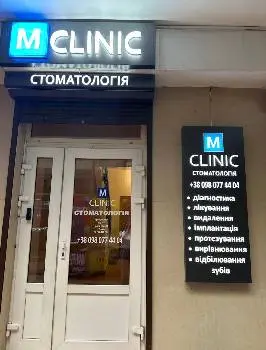 Стоматологія M Clinic — фото 2
