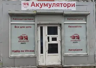 AkuAuto | Автозапчастини | Акумулятори — фото