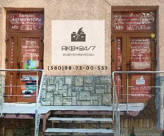Акумулятори АKB+24\7(акумулятори Львів) акумулятори на Шевченка 113 — фото 2