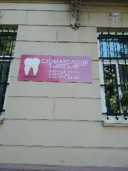 Стоматологія DENTAL CARE — фото 3