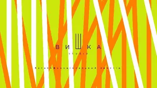 ВИШКА studio — фото