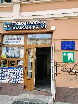 КНП «Стоматологічна поліклініка №1» — фото 3