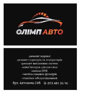 Олімп Автосервіс — фото 3