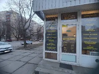 Сервіс Ключ — фото