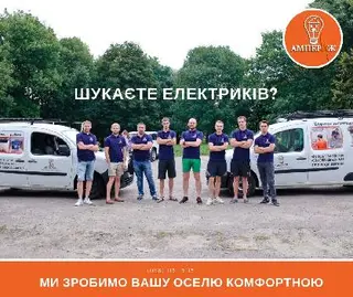 Ампераж. Усі види електромонтажних робіт. — фото