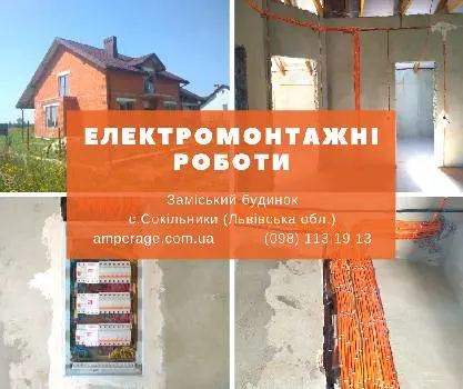 Ампераж. Усі види електромонтажних робіт. — фото 4