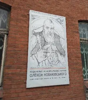Художньо-меморіальний музей Олекси Новаківського — фото 3