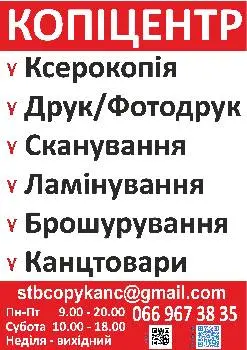 Копіцентр. Канцтовари. /STBcopykanc/ — фото 5