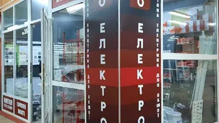 PROЕЛЕКТРО — фото