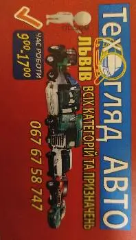 Техогляд авто Львів ЄКМТ МСТО комплексні послуги — фото 3