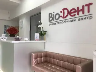 ВіоДент | Стоматологічний центр — фото 3