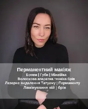 Перманентний макіяж | Лазерне видалення татуажу | Волоскова техніка брів | Львів, Вітовського 12. — фото