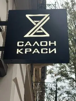 ZLATA салон краси — фото 3