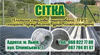 Львів-Сітка — фото