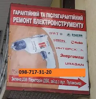 Майстерня "Електроінструменти" — фото 4