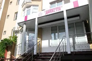 Стоматологія Династія — фото