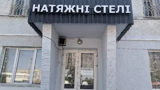 НАТЯЖНІ СТЕЛІ - "BlackLion" — фото