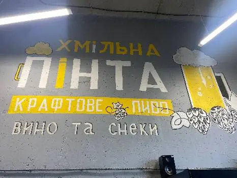 Хмільна ПіНТА крафтове пиво вино та снеки — фото 4