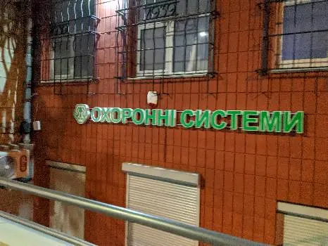 Охоронні системи — фото 3