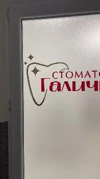 Стоматологія Галичини — фото 4