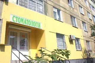 Стоматологія БМ — фото 4