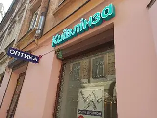 КИЇВЛІНЗА — фото
