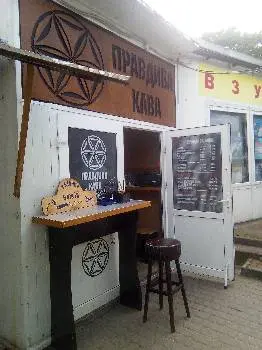 Правдива Кава — фото 5