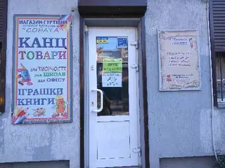 Соната — фото 5