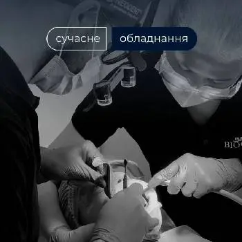 Стоматологія BIOCLINIC Зимна Вода — фото 4