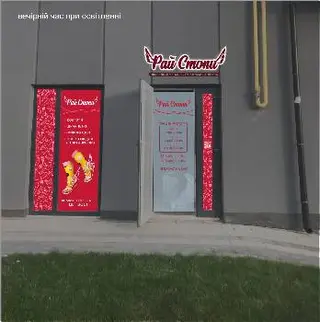 Райстопи (колготи, шкарпетки, білизна, трикотаж) — фото