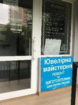 Ювелірна майстерня Аквамарин, Ремонт ювелірних виробів — фото 2