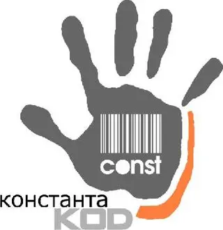 Константа Код, ПП — фото