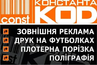 Константа Код, ПП — фото 2